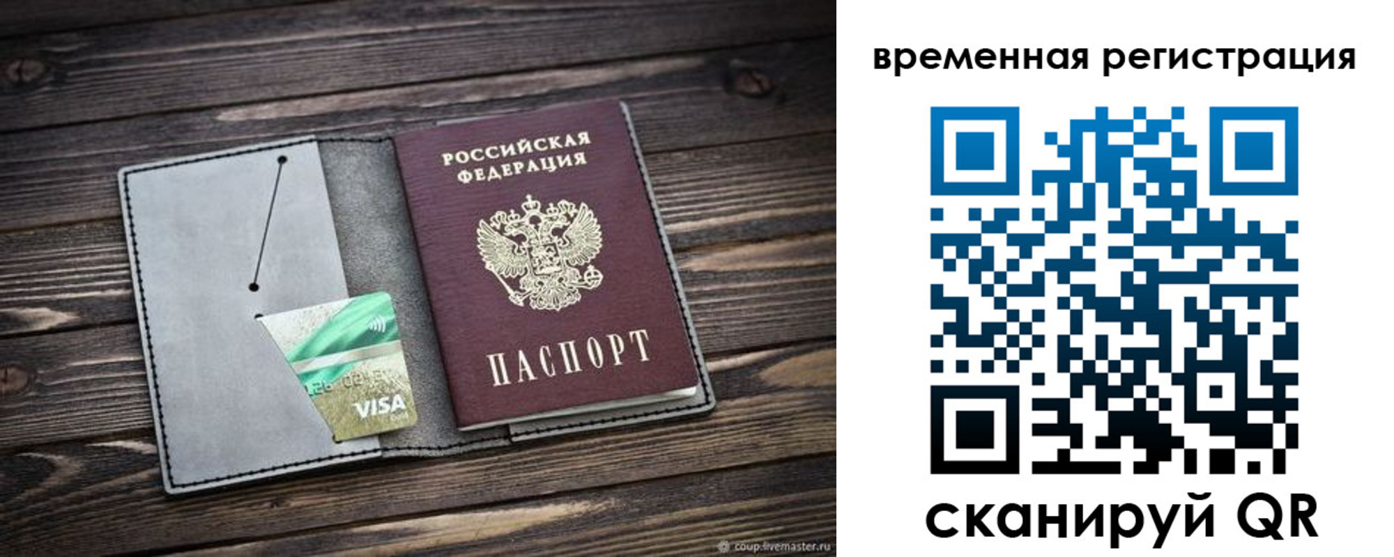 временная регистрация недорого в Бердске